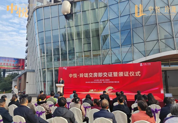 在嘉禾县的房地产发展历程中，11月28日上午无疑是一个值得铭记的时刻，因为备受瞩目的中悦玲珑项目迎来了 &ldquo;交房即交证&rdquo; 活动的盛大举行，这一活动如同璀璨的星光，