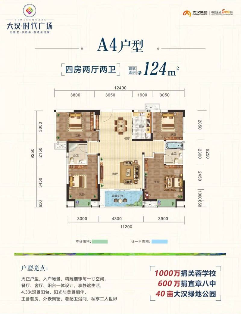 郴州-宜章县大汉时代广场为您提供该项目A4户型图片鉴赏