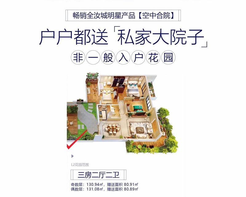 郴州-永兴县龙山家居建材广场为您提供空中花园图片详情鉴赏