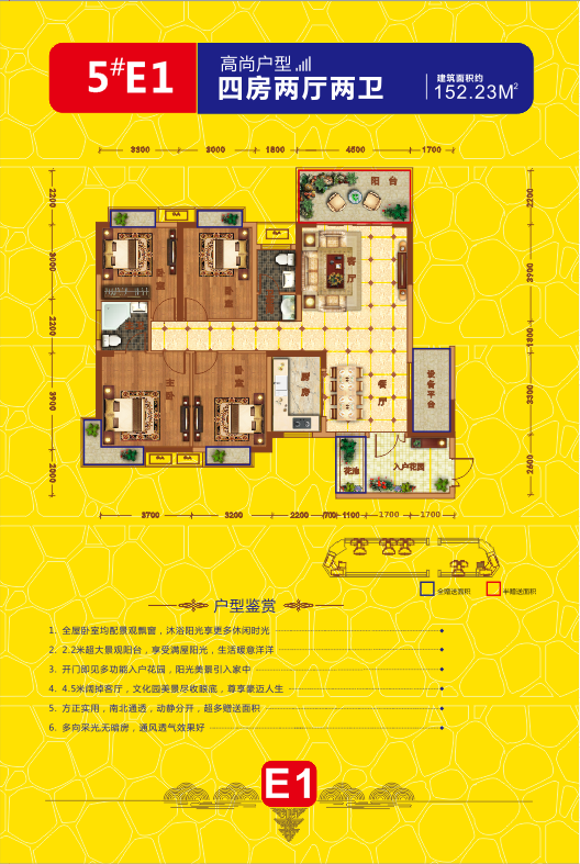 郴州-桂阳县北城名苑为您提供5#E1户型图片详情鉴赏