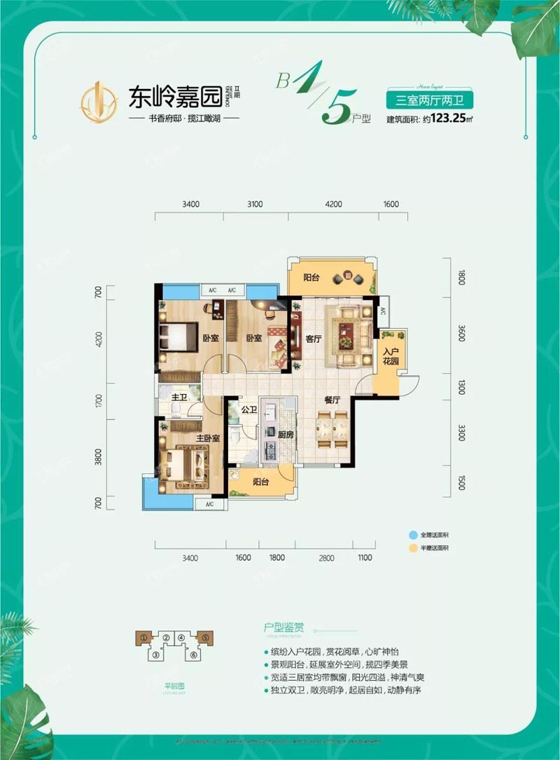 郴州苏仙区东岭嘉园为您提供B7户型图片详情鉴赏