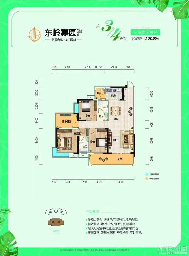 郴州苏仙区东岭嘉园为您提供A3户型图片详情鉴赏