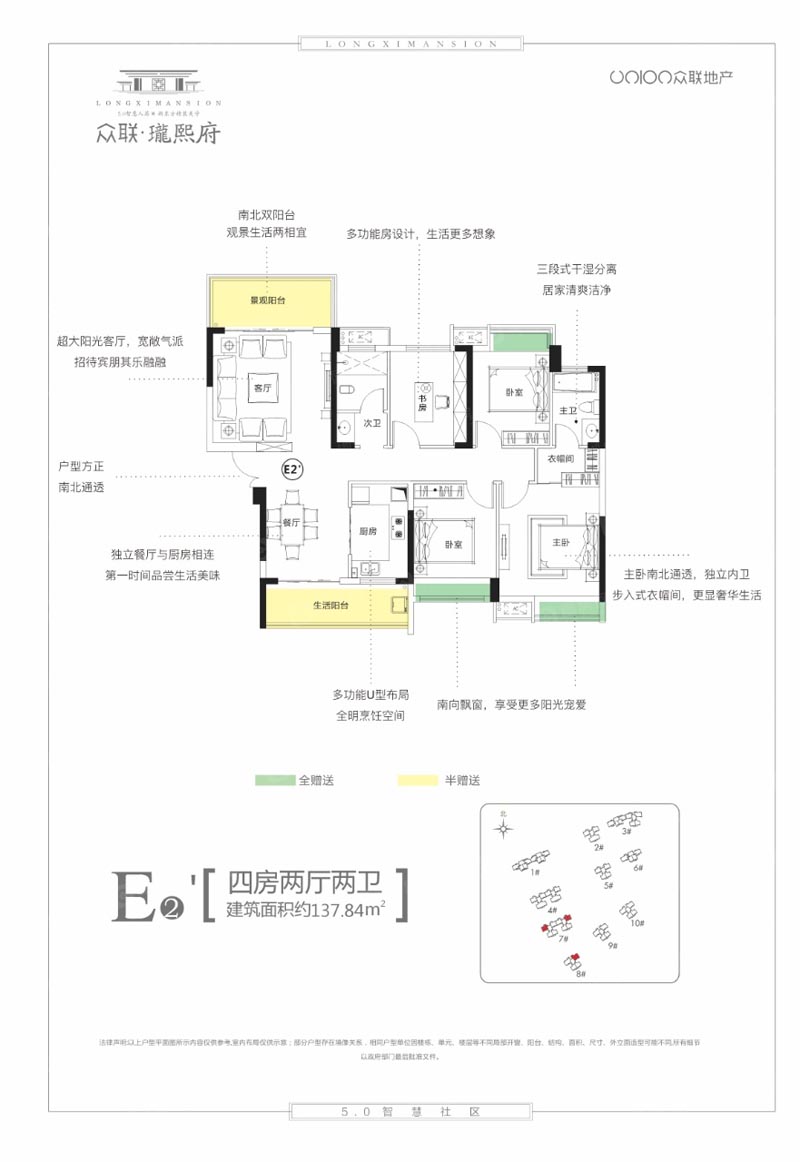 郴州苏仙区众联瓏熙府为您提供该项目E2户型图片鉴赏