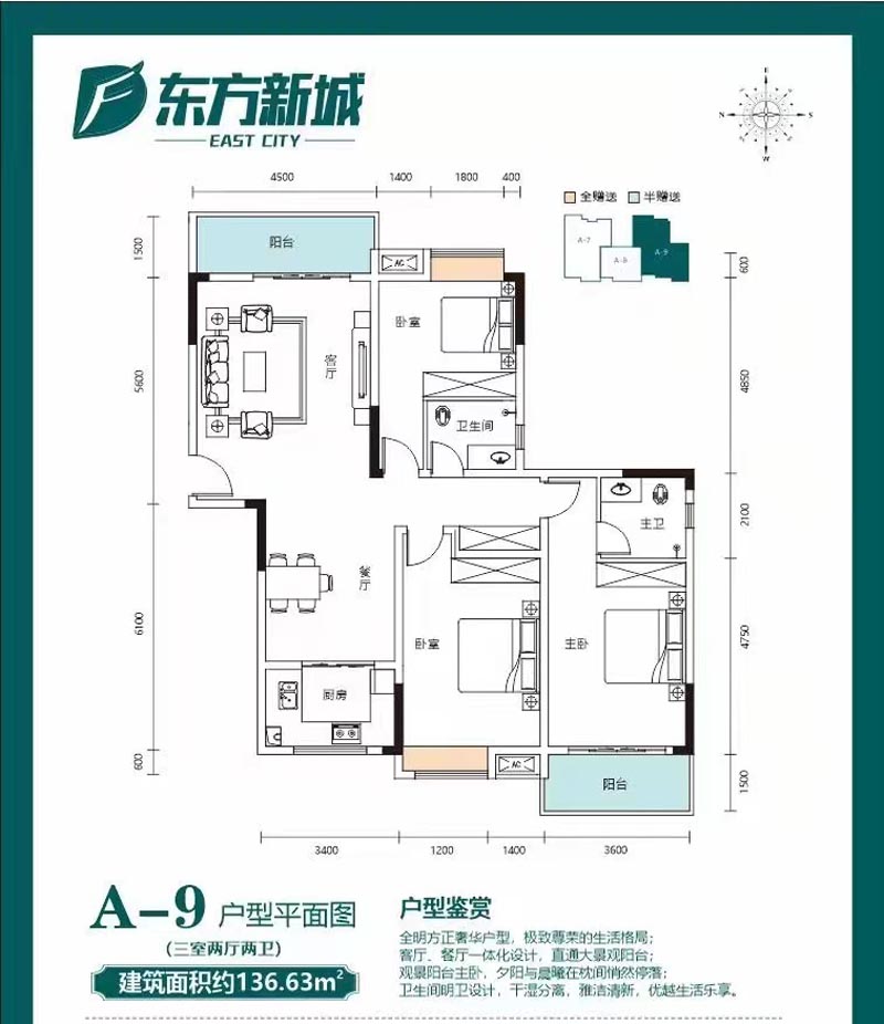 郴州苏仙区东方新城北苑为您提供A-9户型图片详情鉴赏