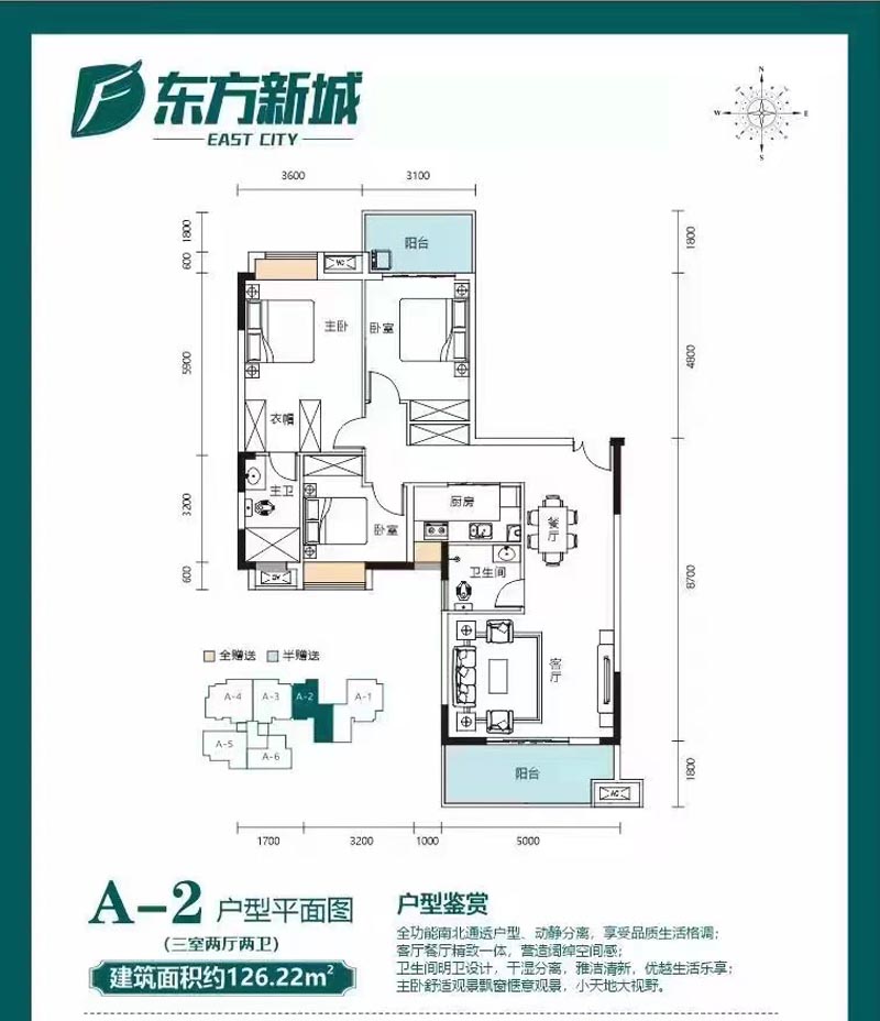 郴州苏仙区东方新城北苑为您提供A-2户型图片详情鉴赏