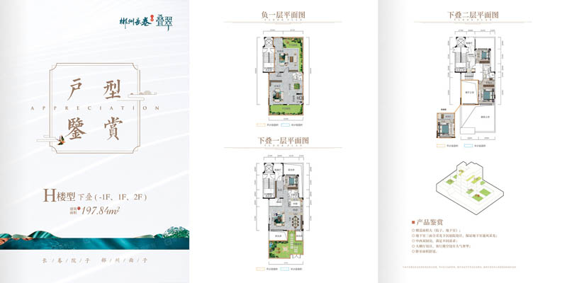 郴州苏仙区长卷二期为您提供该项目H户型下叠图片鉴赏