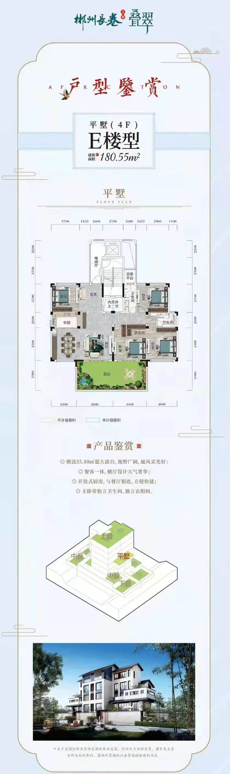 郴州苏仙区长卷二期为您提供该项目E楼型平墅图片鉴赏