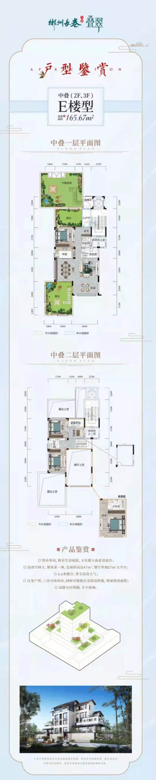 郴州苏仙区长卷二期为您提供该项目E楼型中叠图片鉴赏