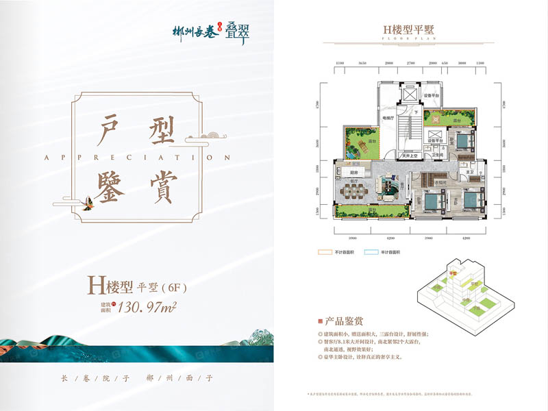 郴州苏仙区长卷二期为您提供该项目H户型平墅图片鉴赏