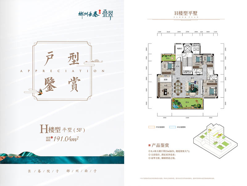 郴州苏仙区长卷二期为您提供该项目H户型平墅图片鉴赏