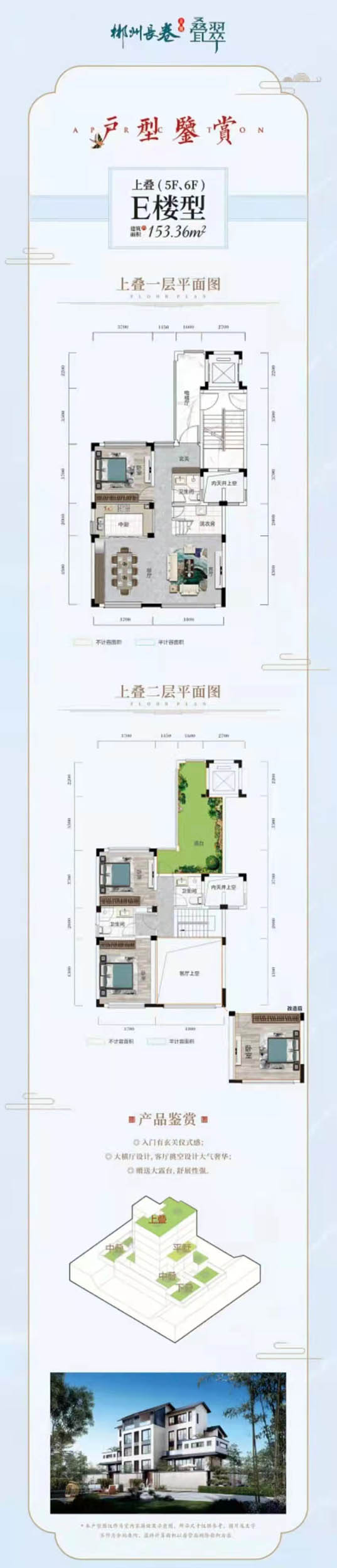 郴州苏仙区长卷二期为您提供E楼型上叠图片详情鉴赏