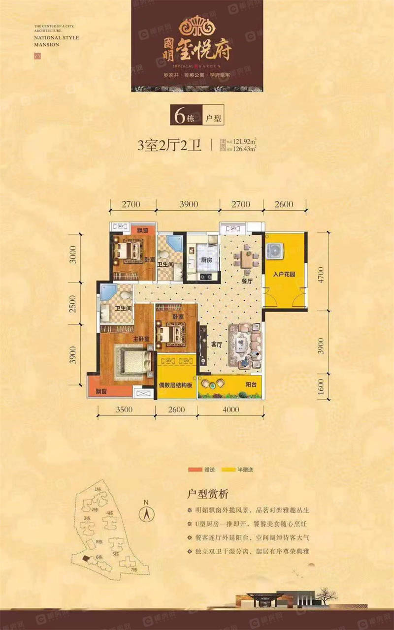 郴州苏仙区国明玺悦府为您提供该项目6栋120平米图片鉴赏