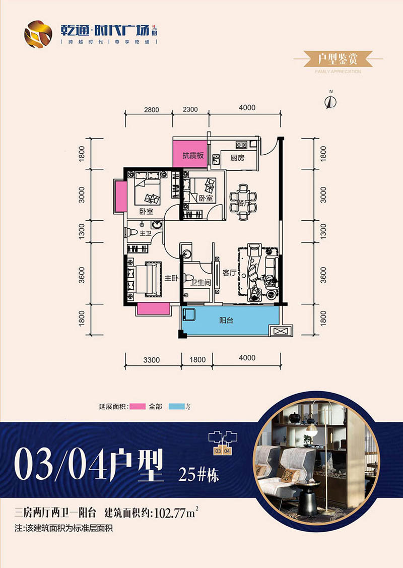 郴州北湖区时代广场为您提供该项目03户型三室图片鉴赏