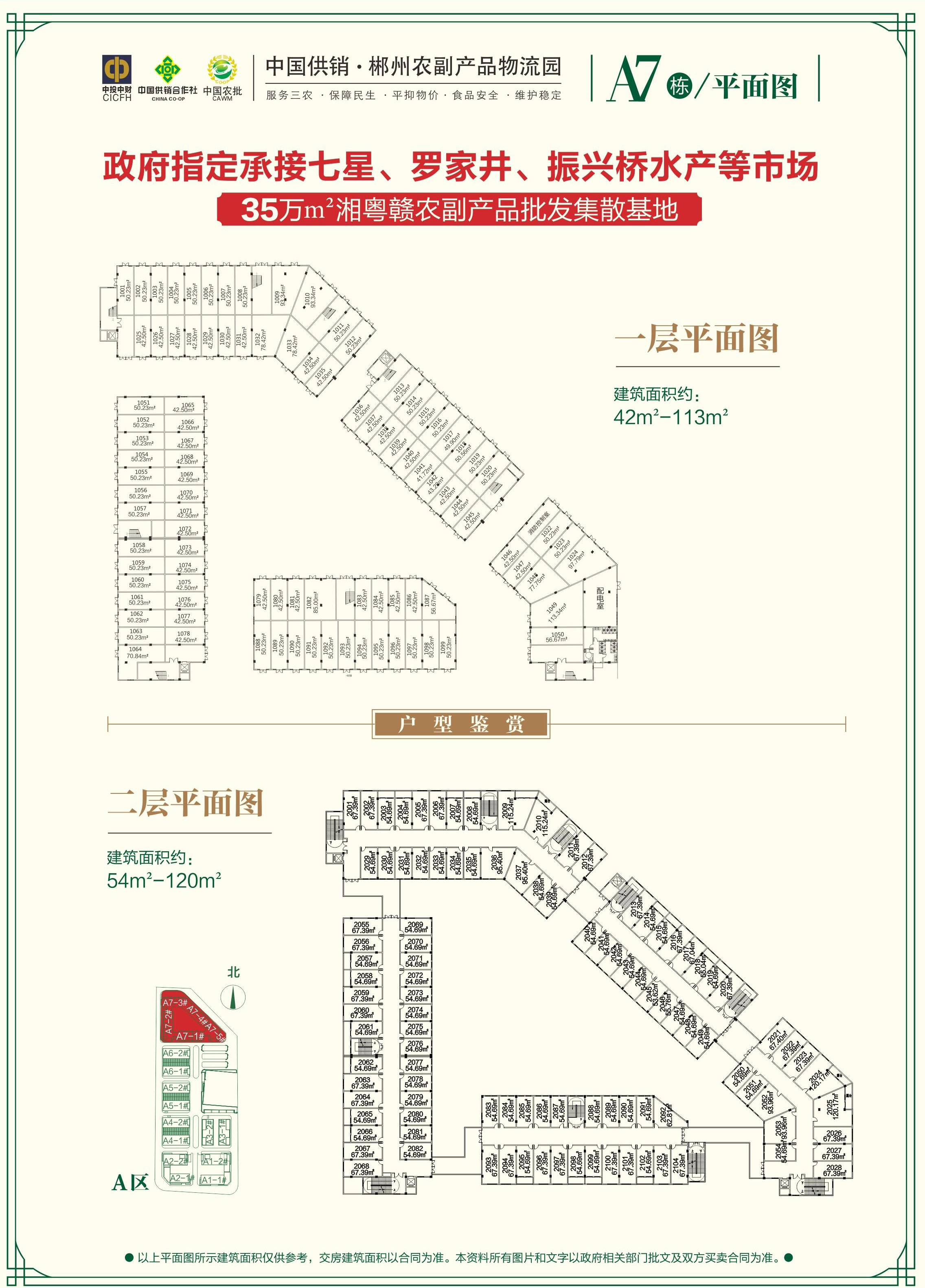 郴州北湖区农副产品物流园为您提供A7栋平面图片详情鉴赏