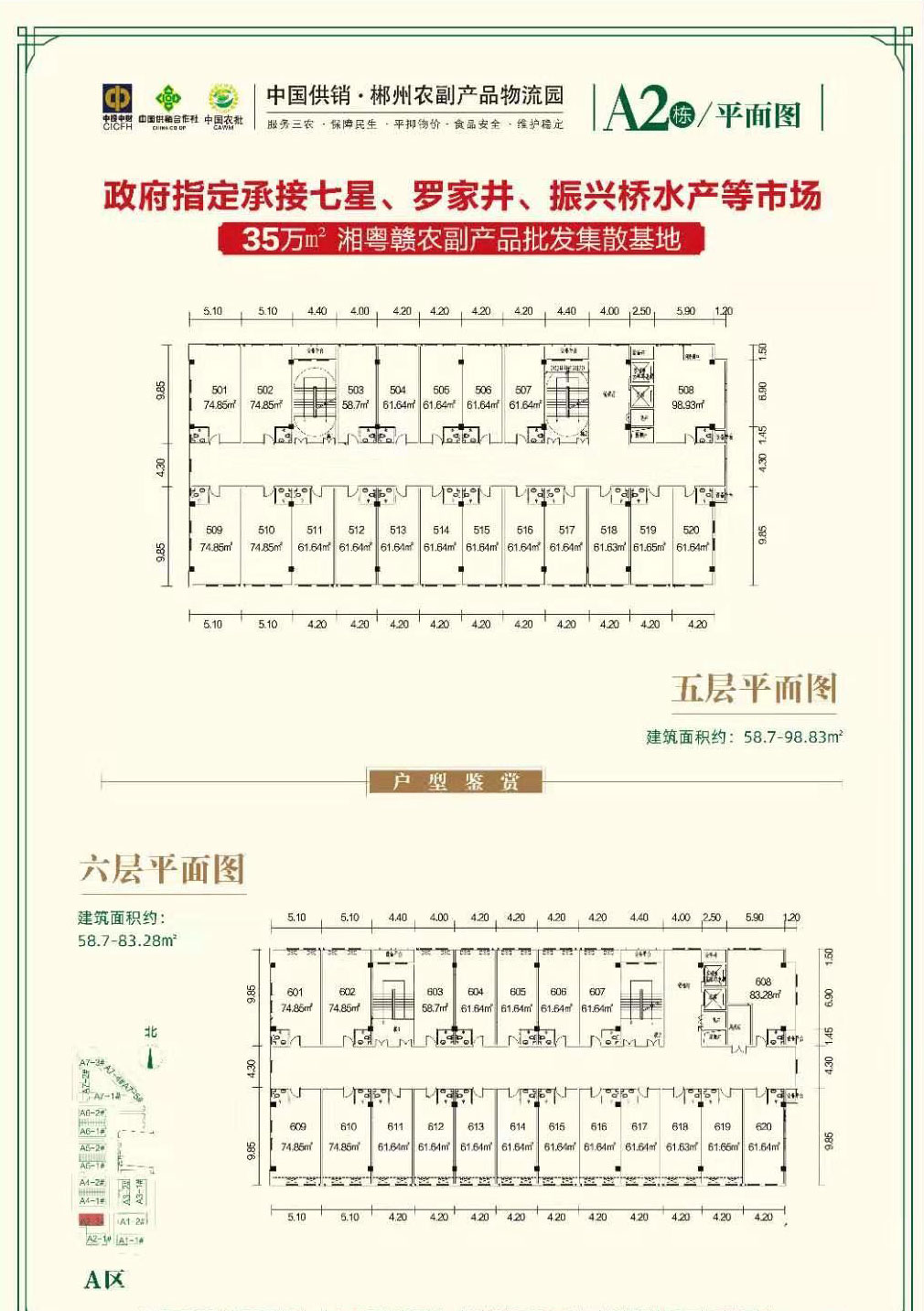 郴州北湖区农副产品物流园为您提供A2平面图5、6层图片详情鉴赏