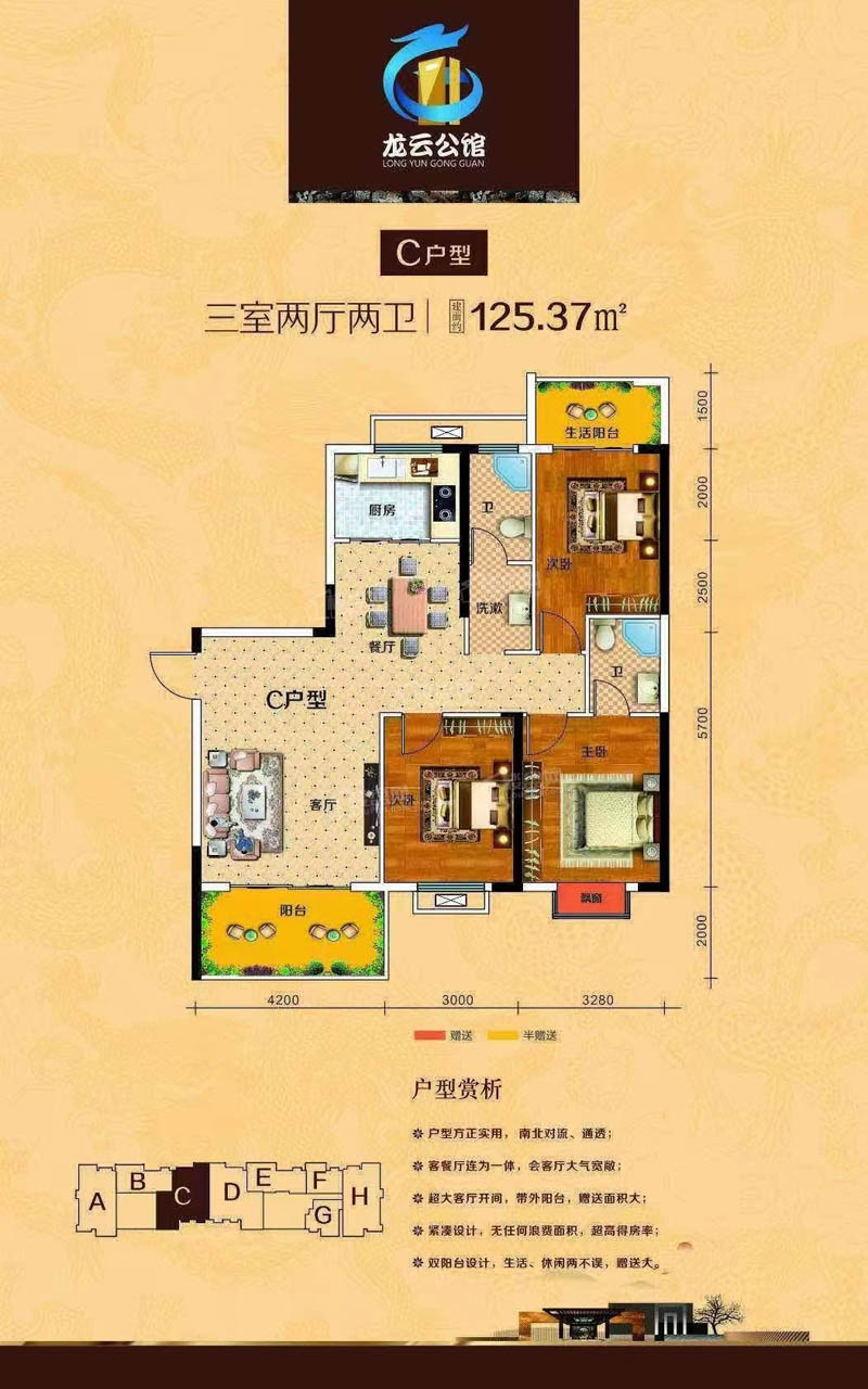 郴州北湖区龙云公馆为您提供C户型图片详情鉴赏