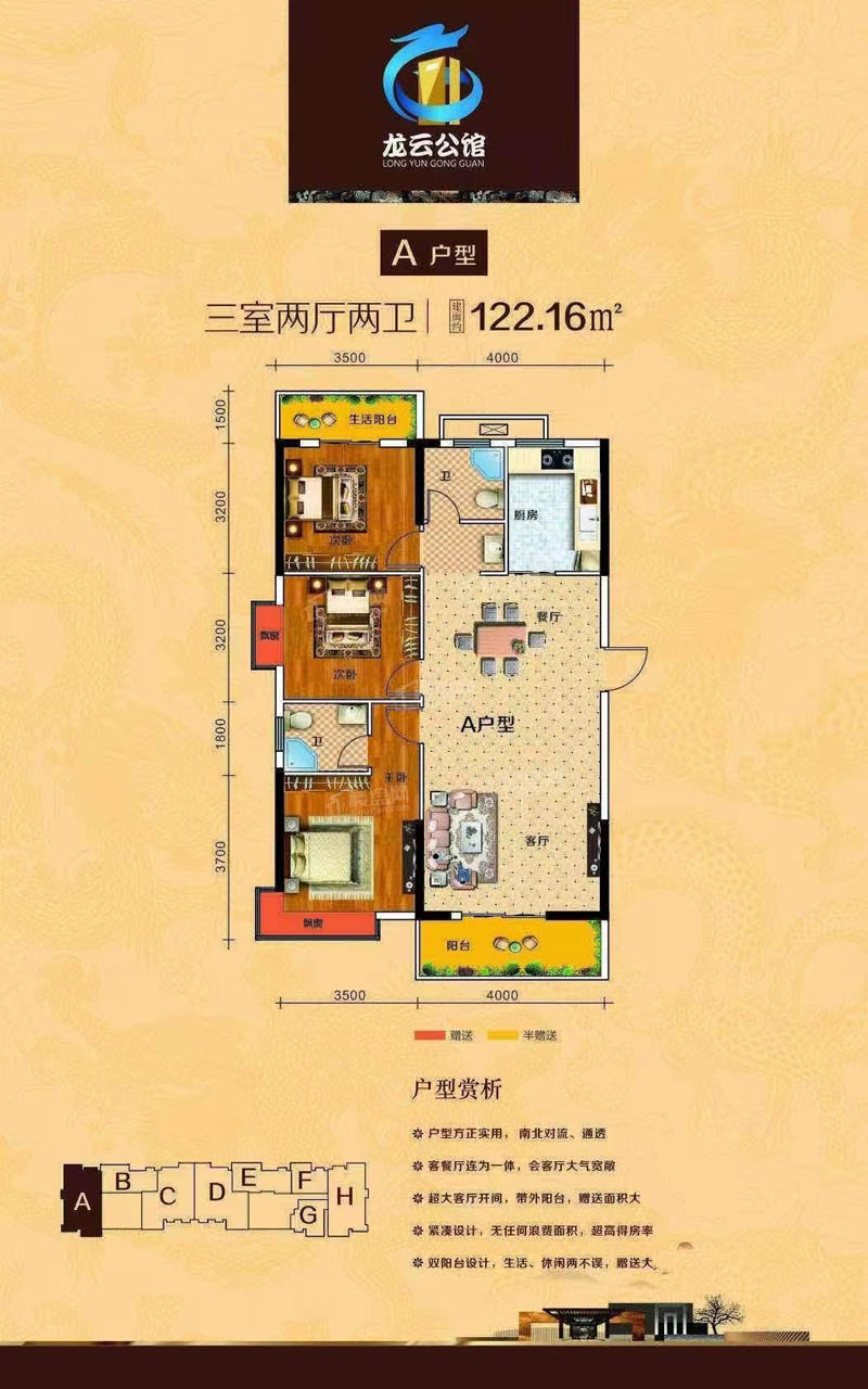 郴州北湖区龙云公馆为您提供A户型图片详情鉴赏