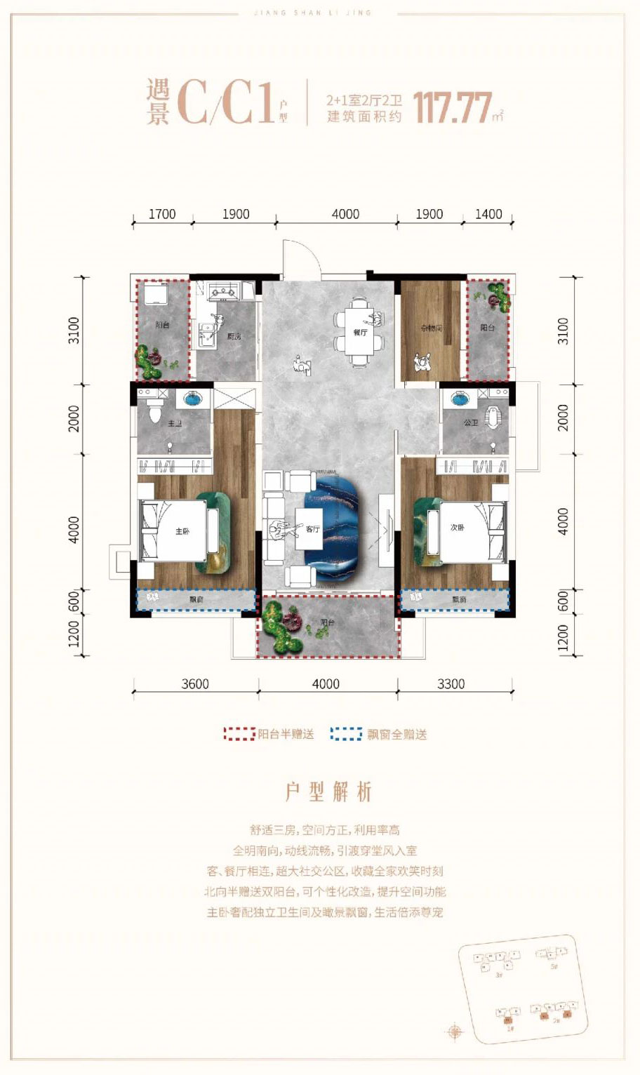 郴州苏仙区东田金湾为您提供C1户型图片详情鉴赏