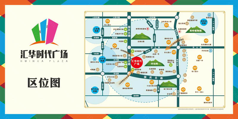 汇华时代广场项目位于郴州市国庆北路33-12号原北湖市场正对面
